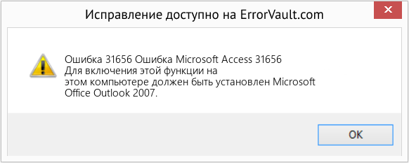 Fix Ошибка Microsoft Access 31656 (Error Ошибка 31656)