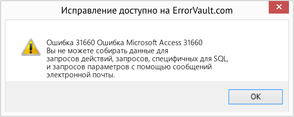 Fix Ошибка Microsoft Access 31660 (Error Ошибка 31660)