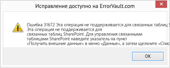 Fix Эта операция не поддерживается для связанных таблиц SharePoint. (Error Ошибка 31672)