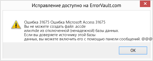 Fix Ошибка Microsoft Access 31675 (Error Ошибка 31675)