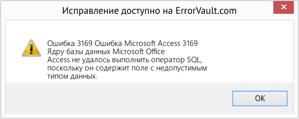 Download Error <?php echo $number; ?> (Ошибка Microsoft Access 3169) Repair Tool Fix Ошибка Microsoft Access 3169 (Error Ошибка 3169)