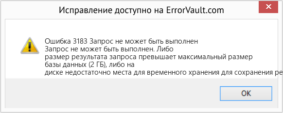 Fix Запрос не может быть выполнен (Error Ошибка 3183)