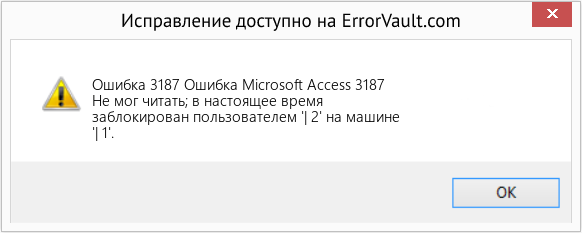 Fix Ошибка Microsoft Access 3187 (Error Ошибка 3187)
