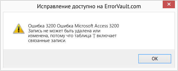 Fix Ошибка Microsoft Access 3200 (Error Ошибка 3200)