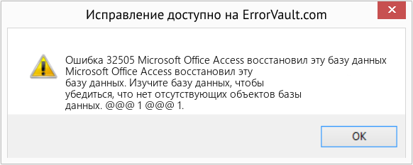Download Error <?php echo $number; ?> (Microsoft Office Access восстановил эту базу данных) Repair Tool Fix Microsoft Office Access восстановил эту базу данных (Error Ошибка 32505)