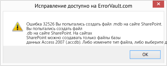 Fix Вы попытались создать файл .mdb на сайте SharePoint. (Error Ошибка 32526)