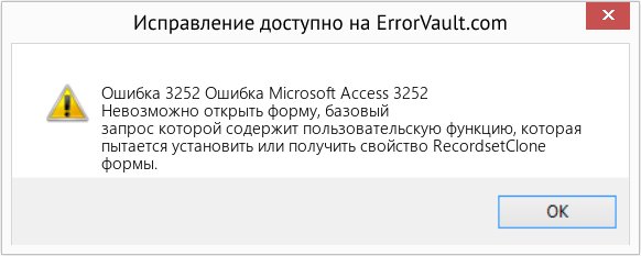 Fix Ошибка Microsoft Access 3252 (Error Ошибка 3252)