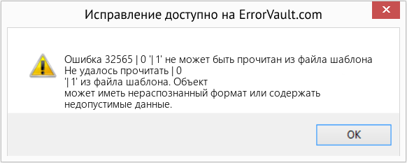 Fix | 0 '| 1' не может быть прочитан из файла шаблона (Error Ошибка 32565)
