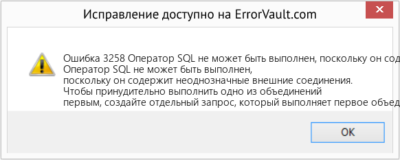 Fix Оператор SQL не может быть выполнен, поскольку он содержит неоднозначные внешние соединения (Error Ошибка 3258)