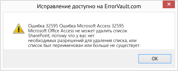 Fix Ошибка Microsoft Access 32595 (Error Ошибка 32595)