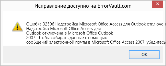 Fix Надстройка Microsoft Office Access для Outlook отключена в Microsoft Office Outlook 2007. (Error Ошибка 32596)