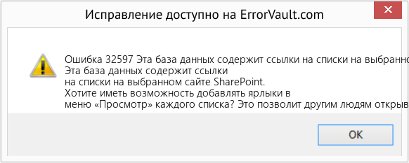 Fix Эта база данных содержит ссылки на списки на выбранном сайте SharePoint. (Error Ошибка 32597)