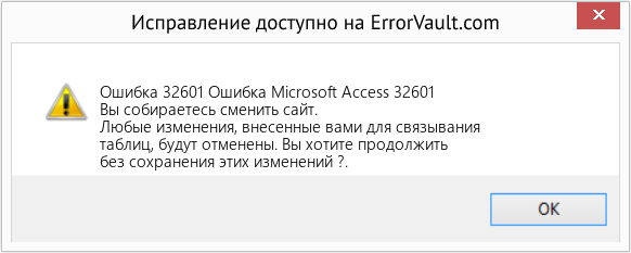 Fix Ошибка Microsoft Access 32601 (Error Ошибка 32601)