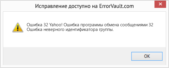 Download Error <?php echo $number; ?> (Yahoo! Ошибка программы обмена сообщениями 32) Repair Tool Fix Yahoo! Ошибка программы обмена сообщениями 32 (Error Ошибка 32)