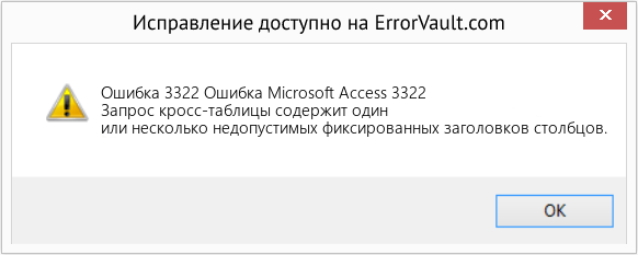 Download Error <?php echo $number; ?> (Ошибка Microsoft Access 3322) Repair Tool Fix Ошибка Microsoft Access 3322 (Error Ошибка 3322)