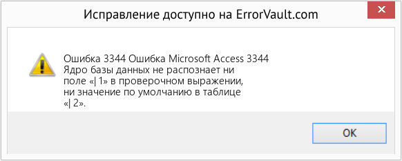 Fix Ошибка Microsoft Access 3344 (Error Ошибка 3344)