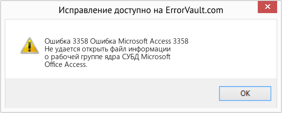 Fix Ошибка Microsoft Access 3358 (Error Ошибка 3358)