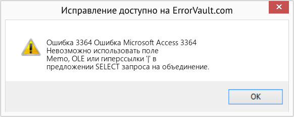 Fix Ошибка Microsoft Access 3364 (Error Ошибка 3364)