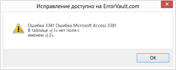Download Error <?php echo $number; ?> (Ошибка Microsoft Access 3381) Repair Tool Fix Ошибка Microsoft Access 3381 (Error Ошибка 3381)
