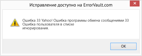 Download Error <?php echo $number; ?> (Yahoo! Ошибка программы обмена сообщениями 33) Repair Tool Fix Yahoo! Ошибка программы обмена сообщениями 33 (Error Ошибка 33)