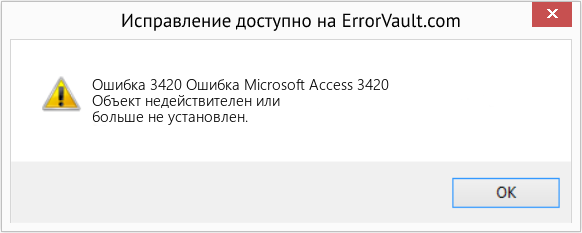 Fix Ошибка Microsoft Access 3420 (Error Ошибка 3420)