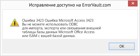 Fix Ошибка Microsoft Access 3423 (Error Ошибка 3423)