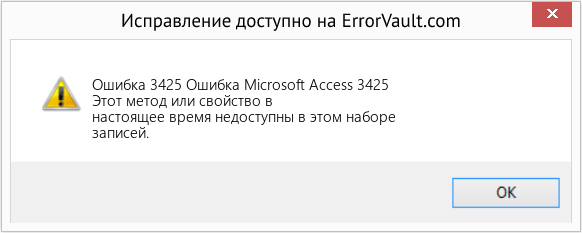 Fix Ошибка Microsoft Access 3425 (Error Ошибка 3425)