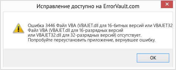 Fix Файл VBA (VBAJET.dll для 16-битных версий или VBAJET32 (Error Ошибка 3446)