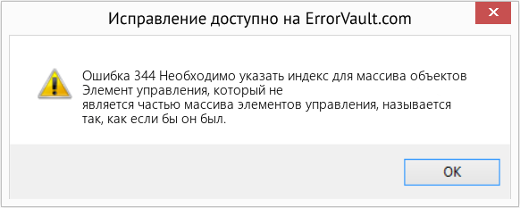Download Error <?php echo $number; ?> (Необходимо указать индекс для массива объектов) Repair Tool Fix Необходимо указать индекс для массива объектов (Error Ошибка 344)