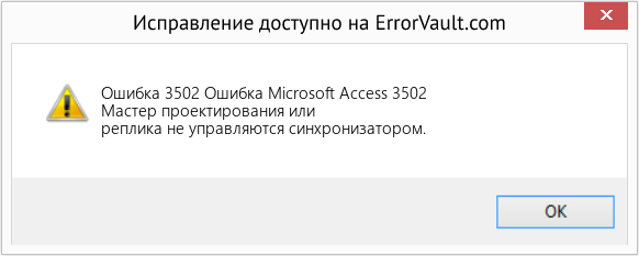 Fix Ошибка Microsoft Access 3502 (Error Ошибка 3502)