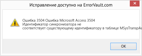 Fix Ошибка Microsoft Access 3504 (Error Ошибка 3504)