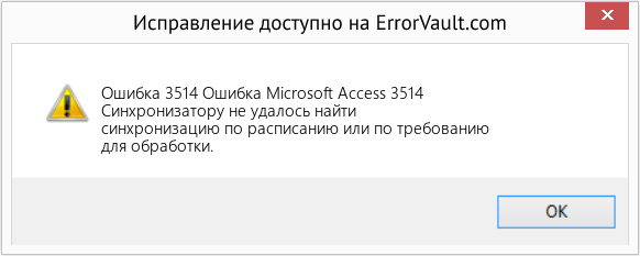 Fix Ошибка Microsoft Access 3514 (Error Ошибка 3514)