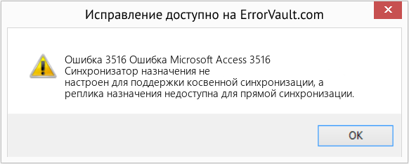 Fix Ошибка Microsoft Access 3516 (Error Ошибка 3516)