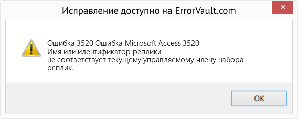 Fix Ошибка Microsoft Access 3520 (Error Ошибка 3520)