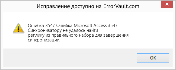 Fix Ошибка Microsoft Access 3547 (Error Ошибка 3547)