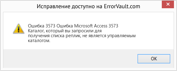 Fix Ошибка Microsoft Access 3573 (Error Ошибка 3573)