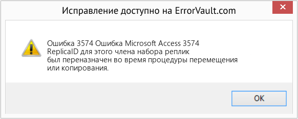 Fix Ошибка Microsoft Access 3574 (Error Ошибка 3574)
