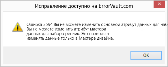 Fix Вы не можете изменить основной атрибут данных для набора реплик. (Error Ошибка 3594)