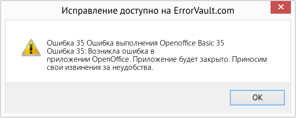 Fix Ошибка выполнения Openoffice Basic 35 (Error Ошибка 35)