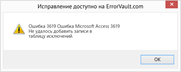 Fix Ошибка Microsoft Access 3619 (Error Ошибка 3619)