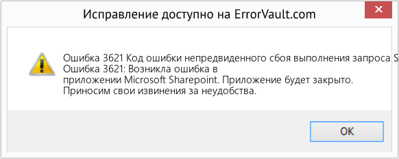 Fix Код ошибки непредвиденного сбоя выполнения запроса Sharepoint 3621 (Error Ошибка 3621)