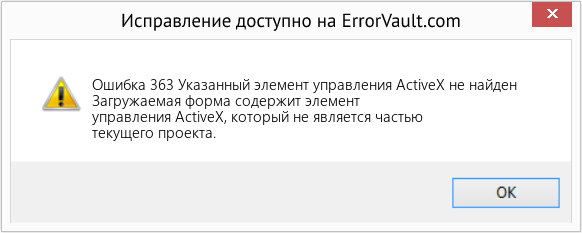 Download Error <?php echo $number; ?> (Указанный элемент управления ActiveX не найден) Repair Tool Fix Указанный элемент управления ActiveX не найден (Error Ошибка 363)