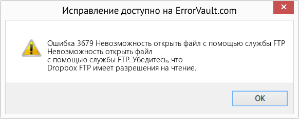 Fix Невозможность открыть файл с помощью службы FTP (Error Ошибка 3679)