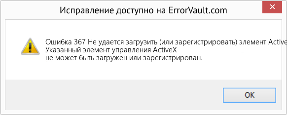 Download Error <?php echo $number; ?> (Не удается загрузить (или зарегистрировать) элемент ActiveX: 'item') Repair Tool Fix Не удается загрузить (или зарегистрировать) элемент ActiveX: 'item' (Error Ошибка 367)