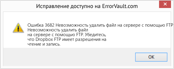 Fix Невозможность удалить файл на сервере с помощью FTP (Error Ошибка 3682)