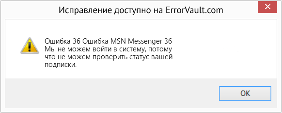 Fix Ошибка MSN Messenger 36 (Error Ошибка 36)
