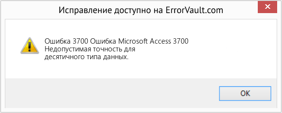 Fix Ошибка Microsoft Access 3700 (Error Ошибка 3700)