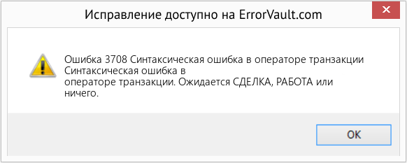 Download Error <?php echo $number; ?> (Синтаксическая ошибка в операторе транзакции) Repair Tool Fix Синтаксическая ошибка в операторе транзакции (Error Ошибка 3708)