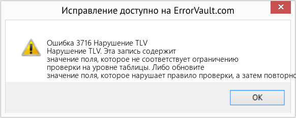 Fix Нарушение TLV (Error Ошибка 3716)