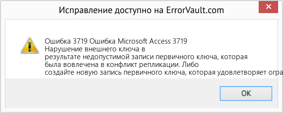 Fix Ошибка Microsoft Access 3719 (Error Ошибка 3719)